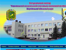 Tablet Screenshot of internat-gluh.ptu.org.ua