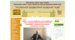 Desktop Screenshot of chuguevcpal.ptu.org.ua